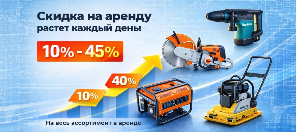 Скидки за длительную аренду